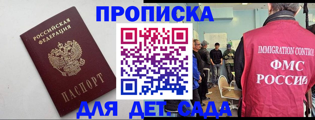 временная регистрация 2025 в Одинцово
