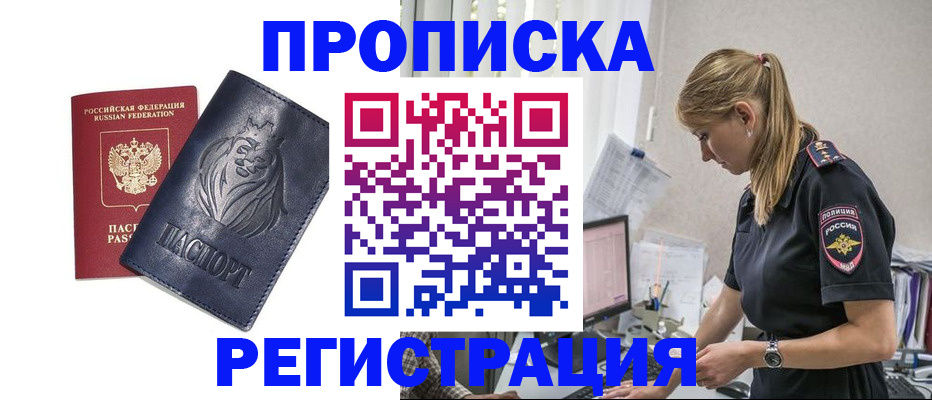 прописка для военкомата в Одинцово