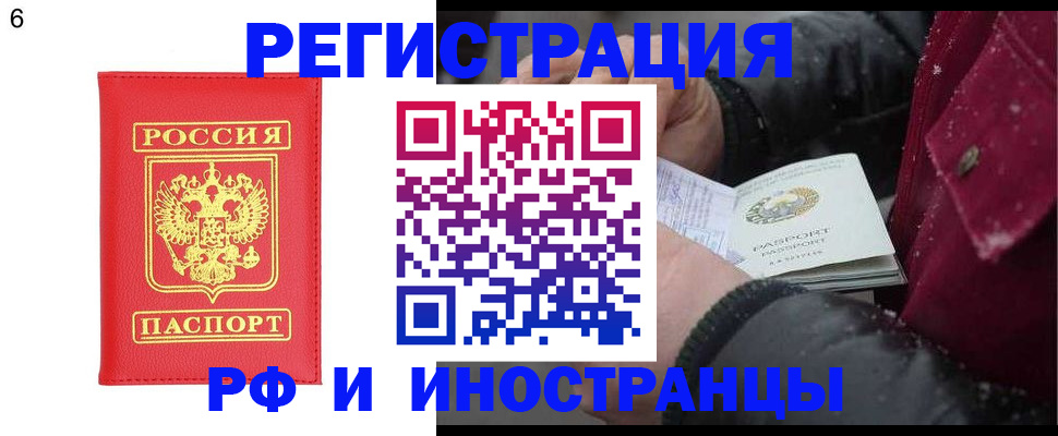 купить прописку в Одинцово